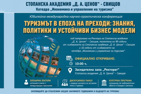 Покана за участие в откриването на юбилейната международна конференция